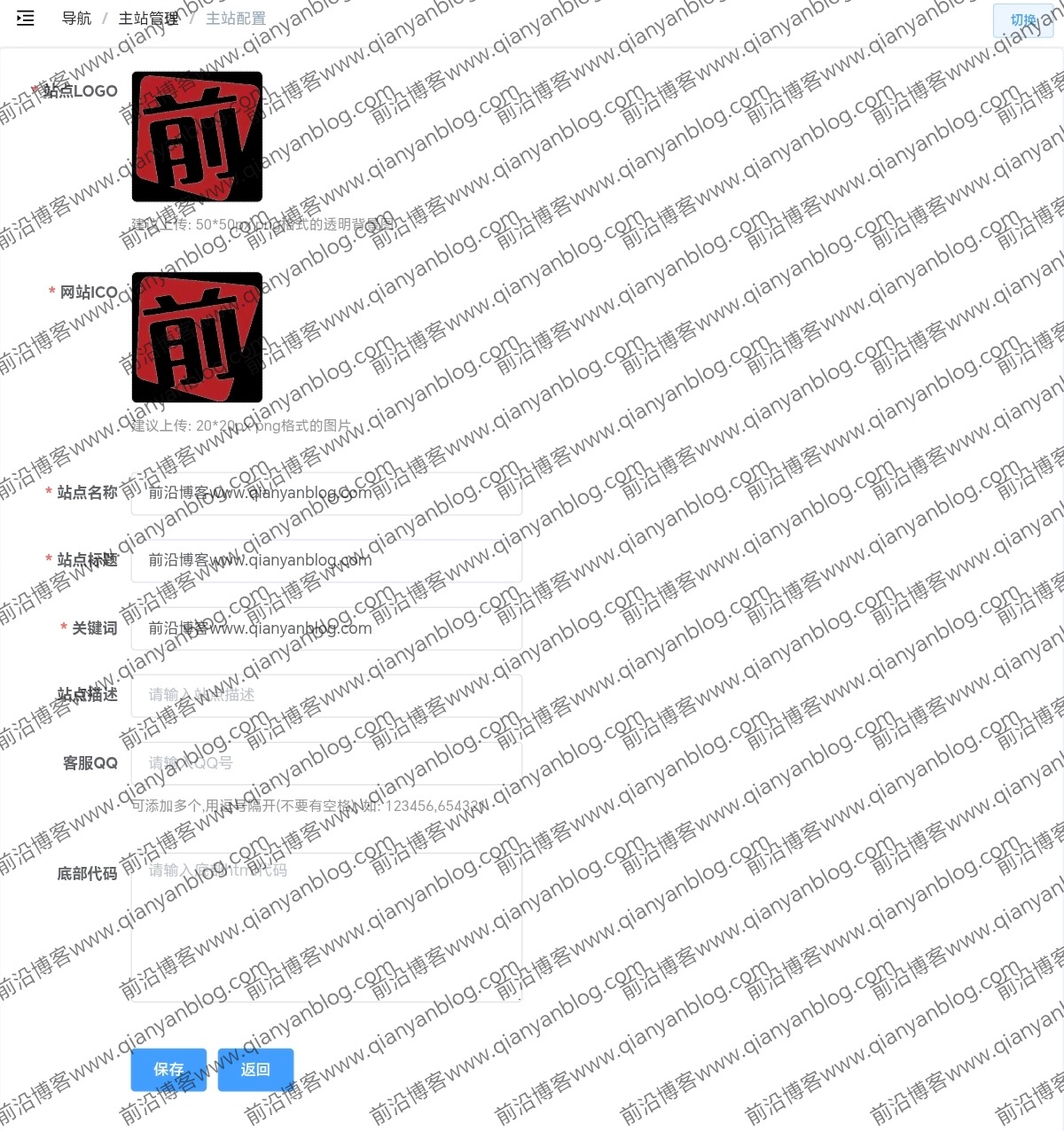 主站点配置