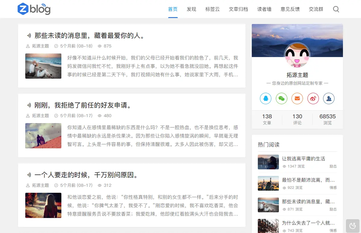 zblog默认主题